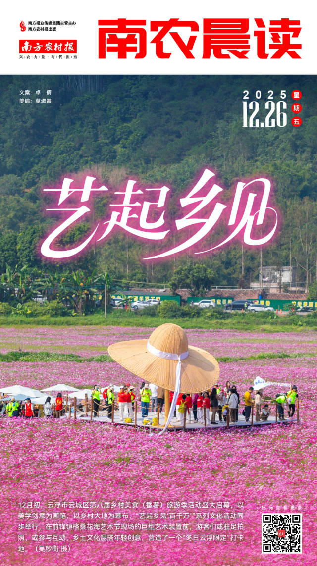 南方农村报 巢芮 制图