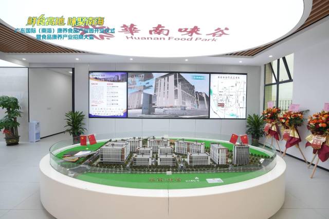 广东国际（南海）康养食品产业园。