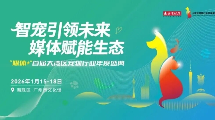 大湾区宠物机构年度TOP10席位，速来投稿出道！