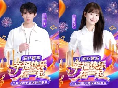 12月31日晚，来大湾区跨年歌会开“限定盲盒”！