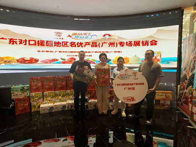 新疆好物空降羊城！2025广东对口援疆名优产品（广州）专场展销会举办