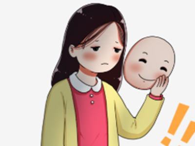 警惕藏在乐观面具下的“抑郁症”