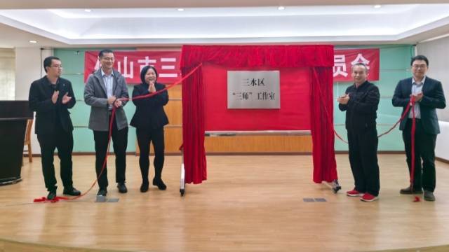 佛山首个“三师”工作室，能为三水城建送点啥？