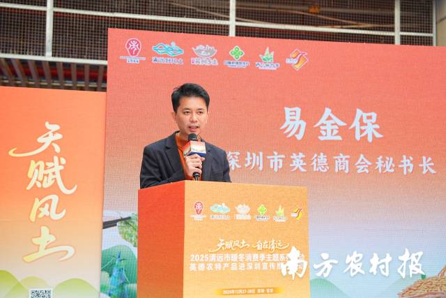 深圳市英德商会秘书长易金保