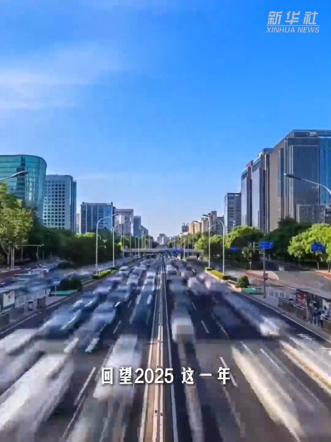 数览成绩单·2025中国经济盘点|承压而上,稳健与韧性构筑坚实底气