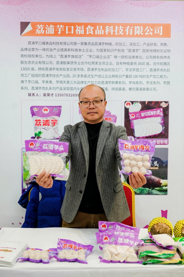 芋口福带来香芋精深加工产品。