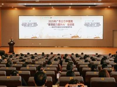 聚焦专科与科研，广东公立中医院管理培训第四期在茂名举办