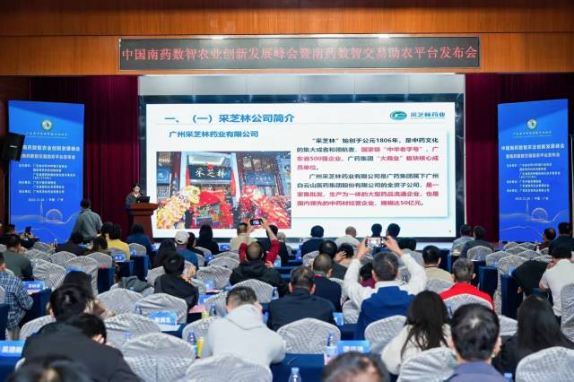 广州采芝林药业有限公司分享了其在中药全产业链核心平台集成建设方面的实践经验。