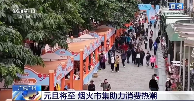 央视现场直播文明集市。