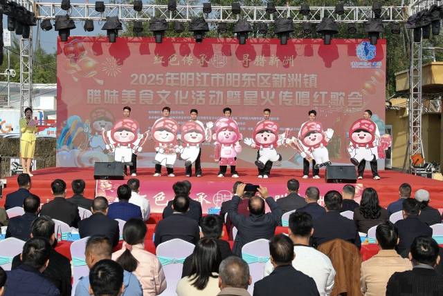 “红色传承 寻腊新洲”——2025年阳江市阳东区新洲镇腊味美食文化活动暨星火传唱红歌会现场。