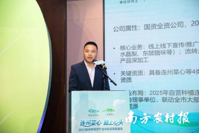 连州市岭南现代农业发展有限公司总经理唐德辉登台介绍连州菜心。