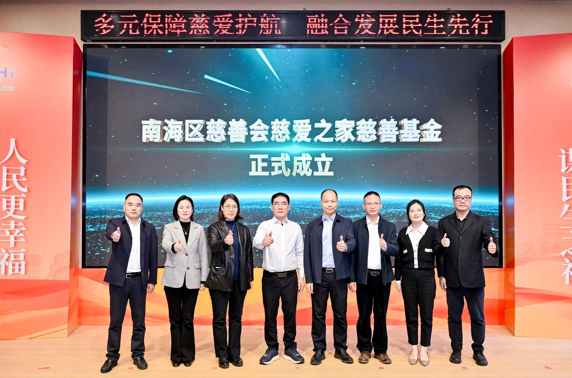 南海区慈善会慈爱之家慈善基金正式成立。通讯员供图