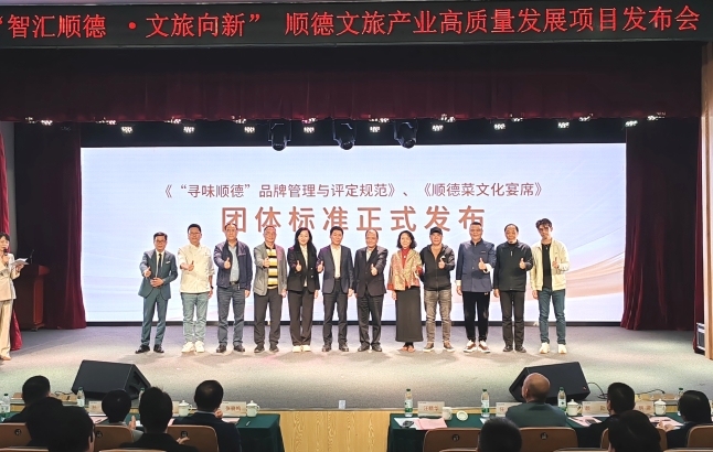 《“寻味顺德”品牌管理与评定规范》《顺德菜文化宴席》两项团体标准发布。 南方+ 欧阳少伟 拍摄 《“寻味顺德”品牌管理与评定规范》《顺德菜文化宴席》两项团体标准发布。 南方+ 欧阳少伟 拍摄