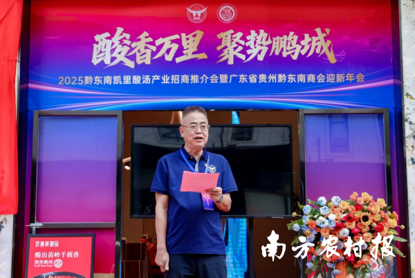 广东省贵州黔东南商会会长胡德芳致辞。