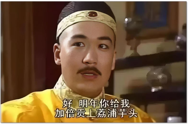 《宰相刘罗锅》热播带火荔浦芋。