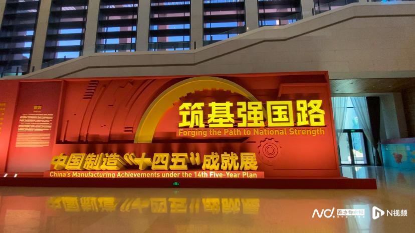 展现中国制造的硬核实力！国博献展“筑基强国路”_南方+_南方plus