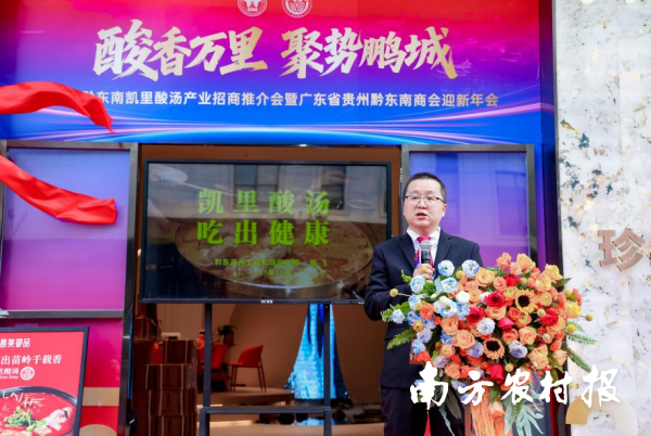 黔东南州工业和信息化局四级调研员陈飞推介“凯里酸汤”。