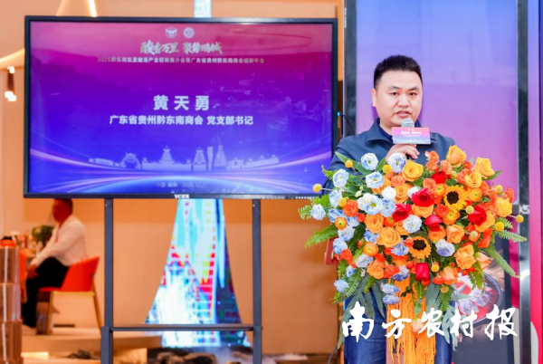 广东省贵州黔东南商会党支部书记黄天勇致辞。