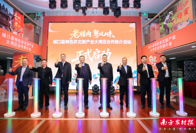 城口县特色农文旅产业大湾区合作推介会启动仪式。