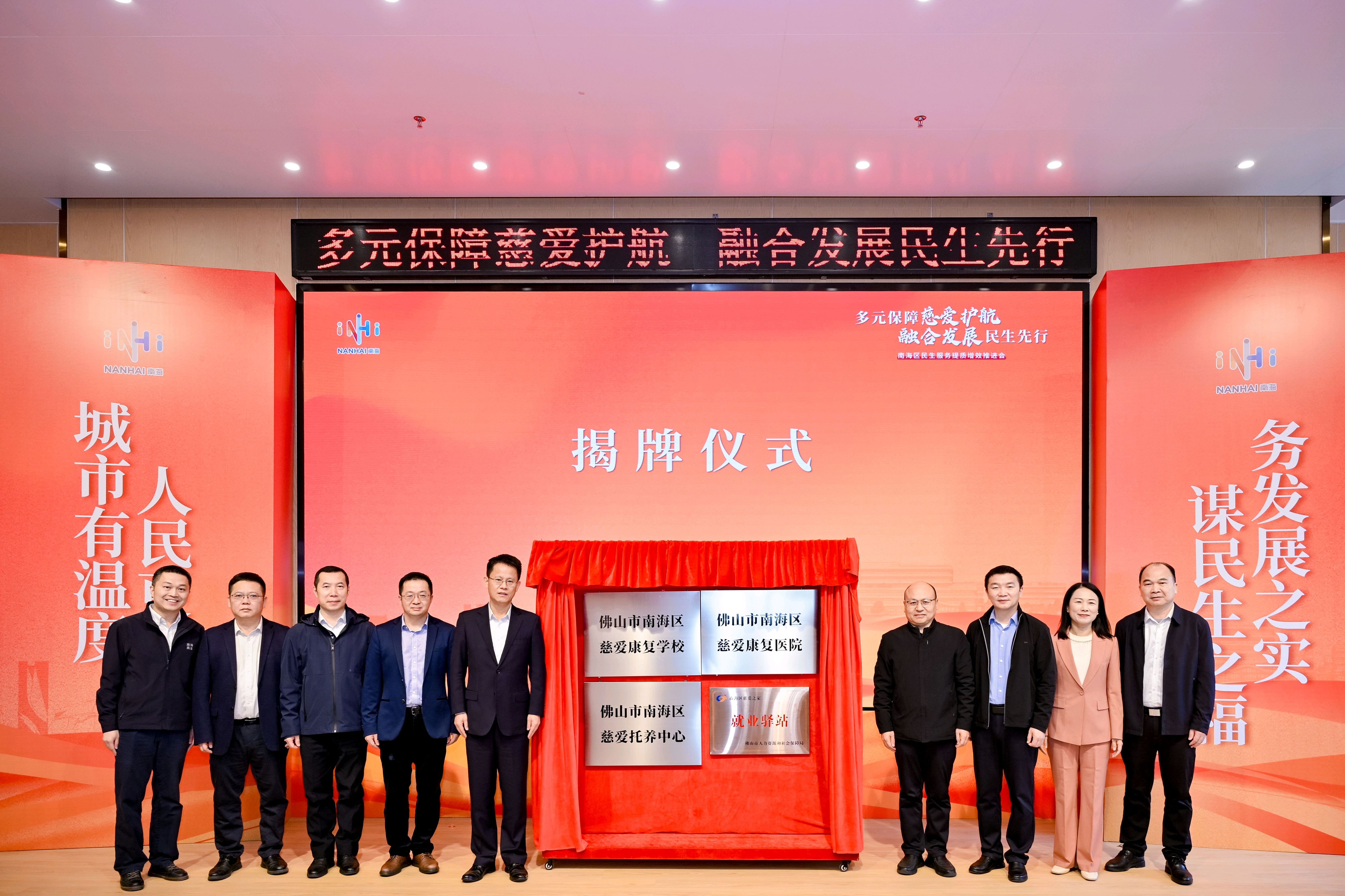 南海区民政综合服务中心内设南海区慈爱康复医院、南海区慈爱康复学校、南海区慈爱托养中心、南海区慈爱就业驿站,会上正式揭牌。通讯员供图