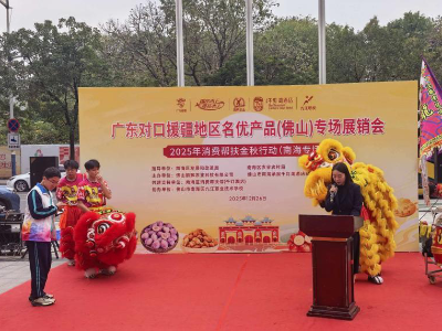 产销对接金额超200万元！广东对口援疆地区名优产品（佛山）专场展销会启幕
