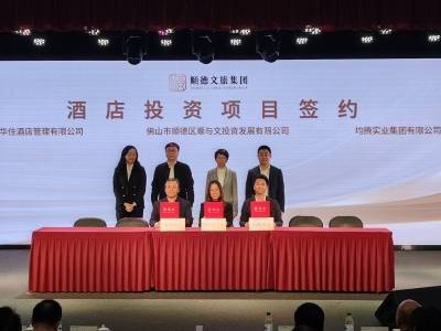 顺·势｜超40亿元项目签约，顺德如何以人文经济学重塑文旅产业？