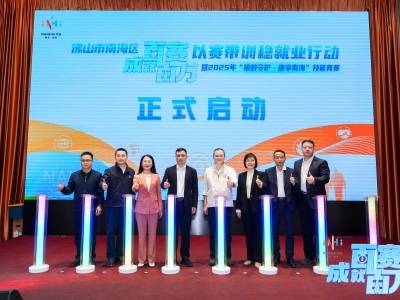 年办赛事超160场！南海“百赛成就百万”定下三年“路线图”