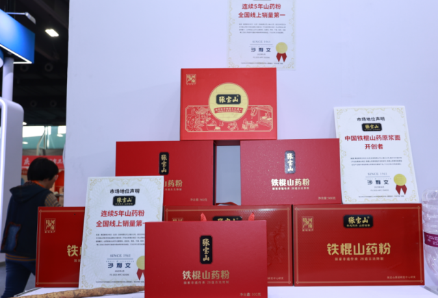 张宝山品牌产品