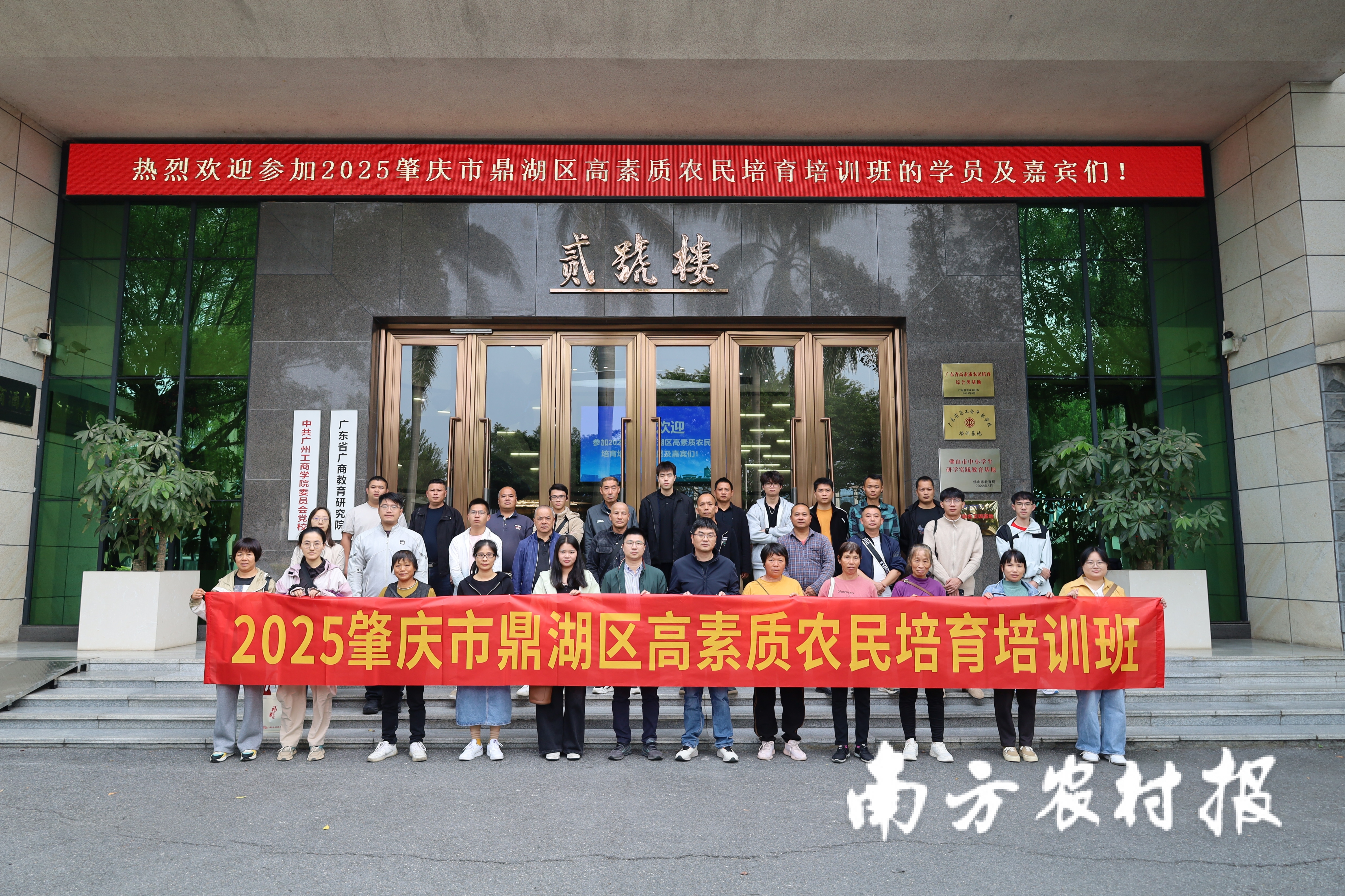 2025肇庆市鼎湖区高素质农民培育培训班学员合影。村肇 2025肇庆市鼎湖区高素质农民培育培训班学员合影。