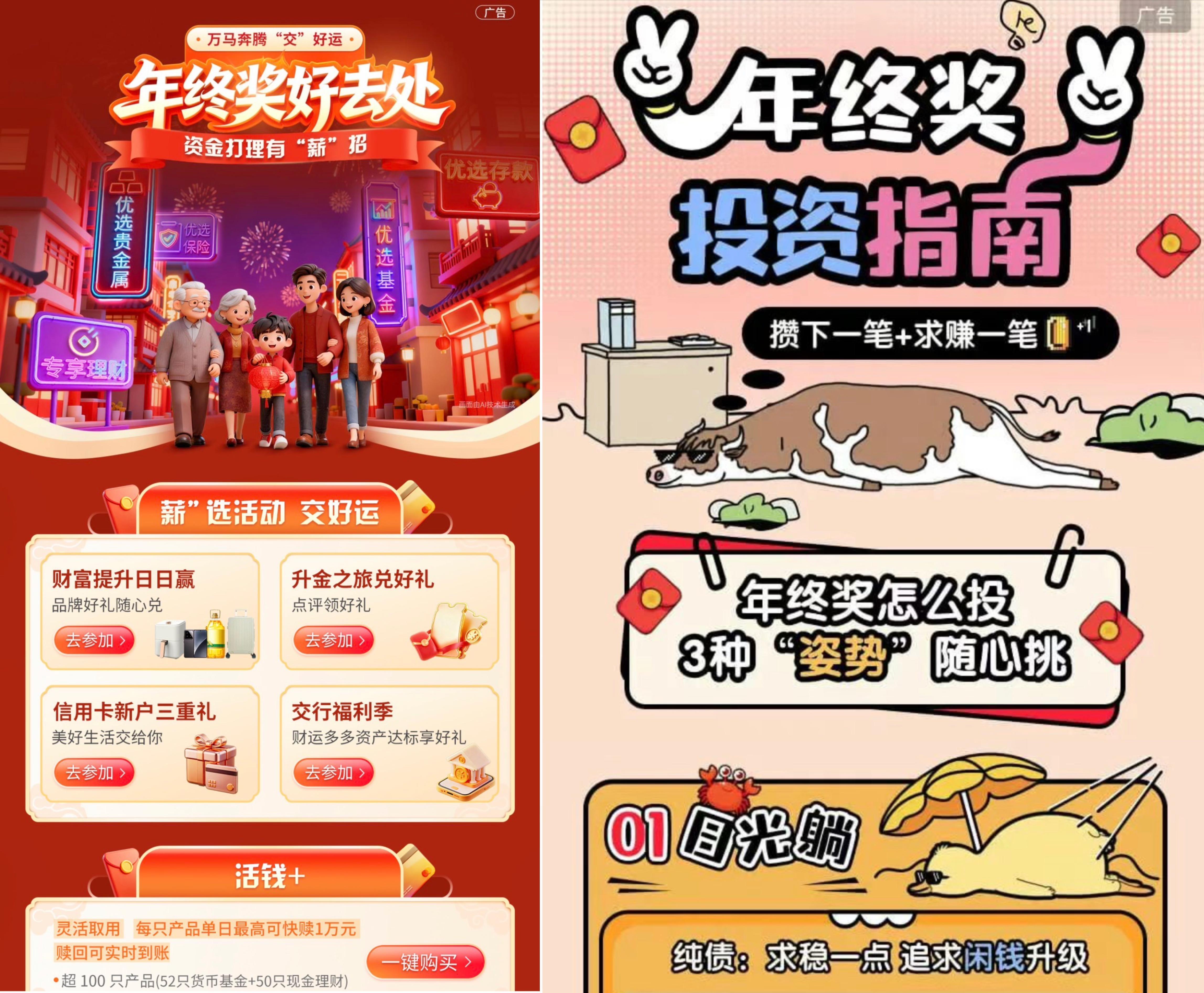 冲刺KPI？银行花式营销理财产品，消费者投资需要注意啥