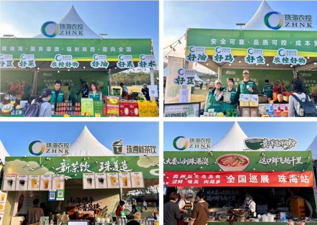 珠海农控集团各类特色产品集中亮相