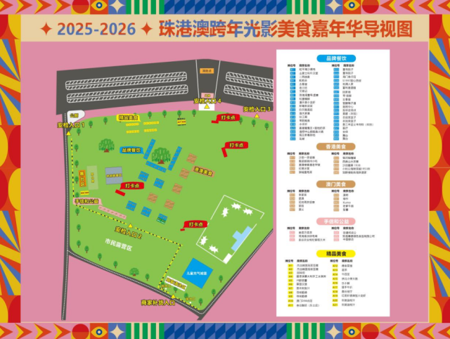 珠港澳跨年光影美食嘉年华活动地图
