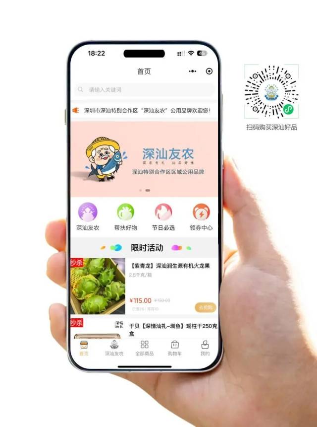 “深汕友农”小程序