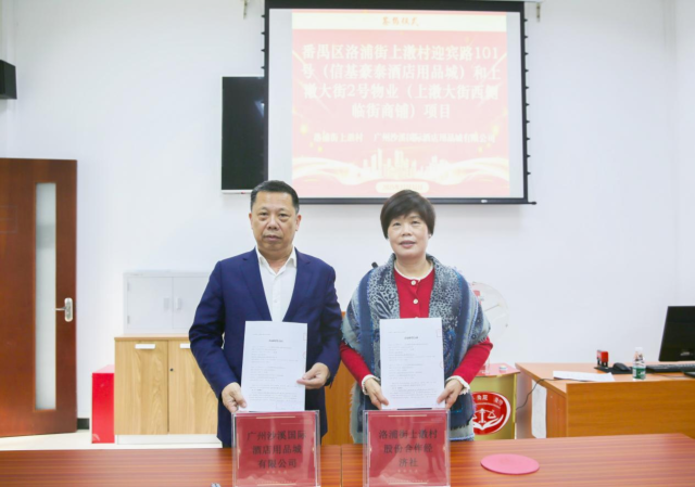 沙溪公司、番禺上漖村股份合作经济社双方代表签署租赁协议。 