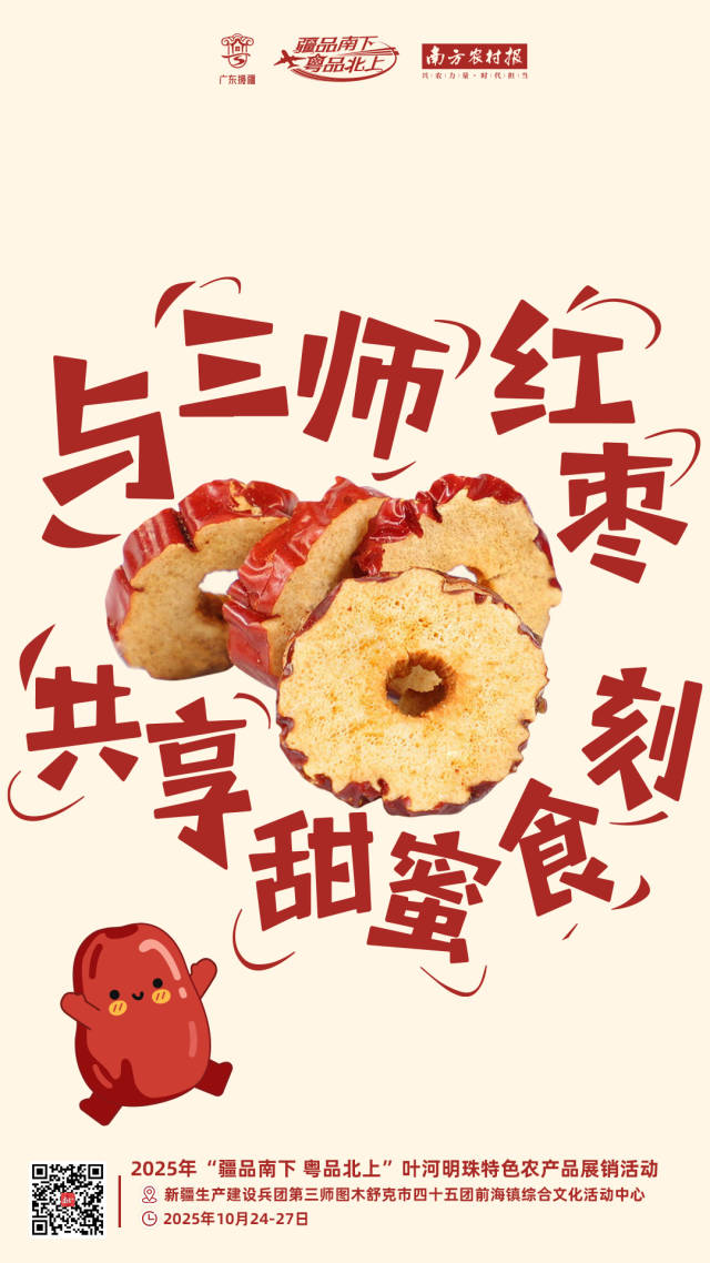 吃三师红枣，共享甜蜜食刻