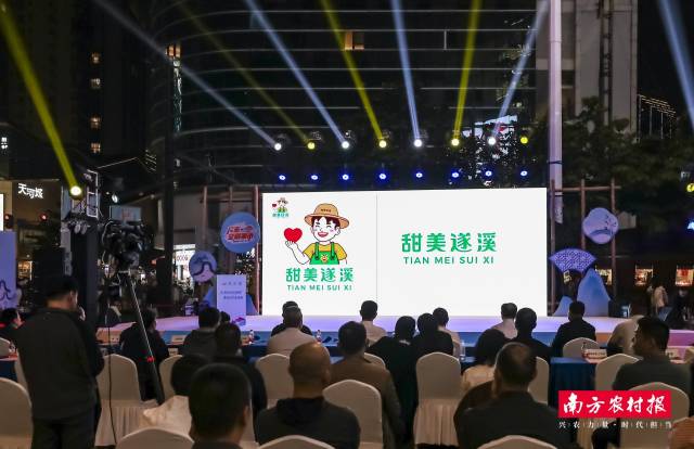 “甜美遂溪”品牌发布