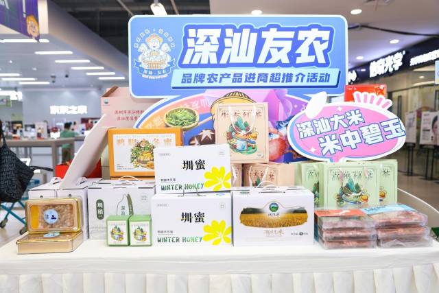 “深汕友农”农产品