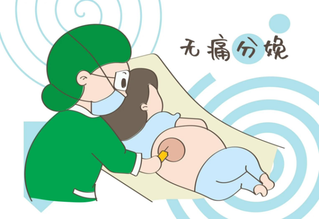 无痛分娩真的无痛吗？它和手术麻醉有什么区别？