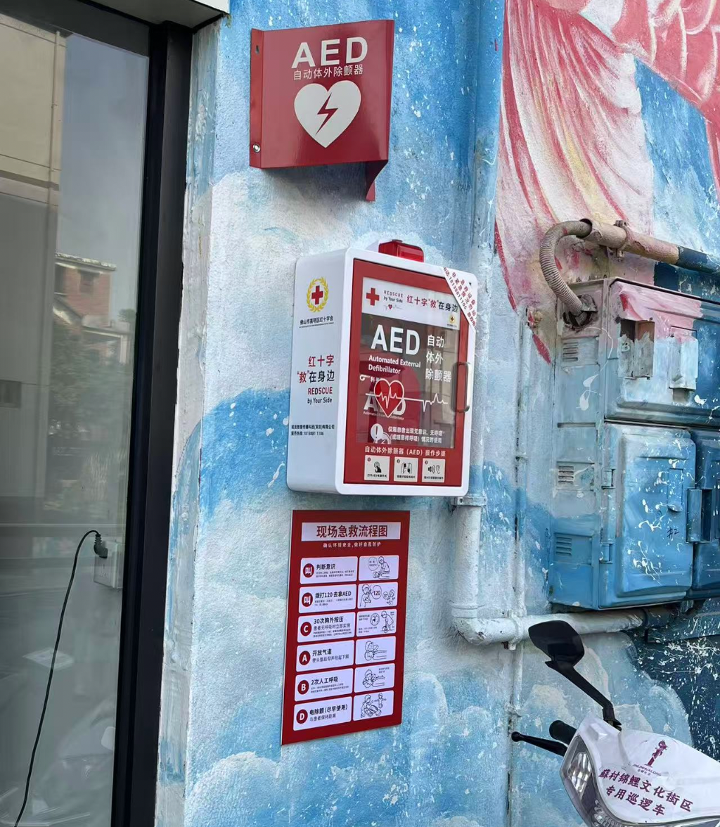 每台AED均设置在24小时开放、位置醒目处。 每台AED均设置在24小时开放、位置醒目处。