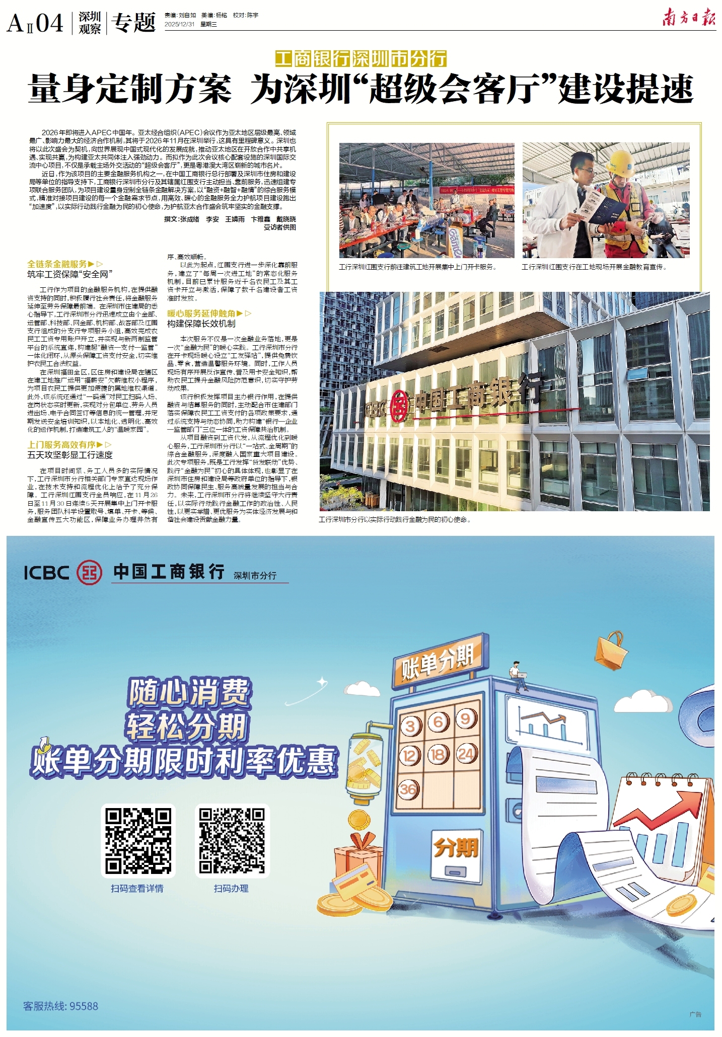 践行金融为民，深圳工行助力深圳国际交流中心项目建设