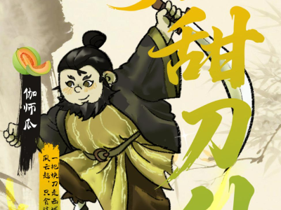 “脆甜刀仙”南下，带来跨越山海的甜｜疆品闯湾区