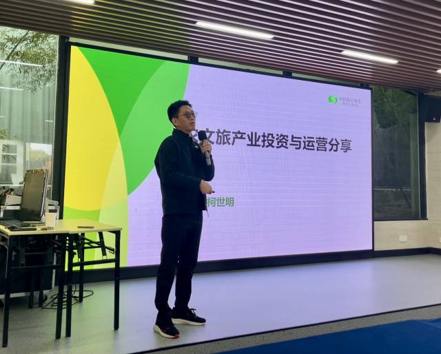 广州乡村振兴控股集团乡村运营中心总经理柯世明带来《农文旅产业投资与运营分享》主题讲课。  