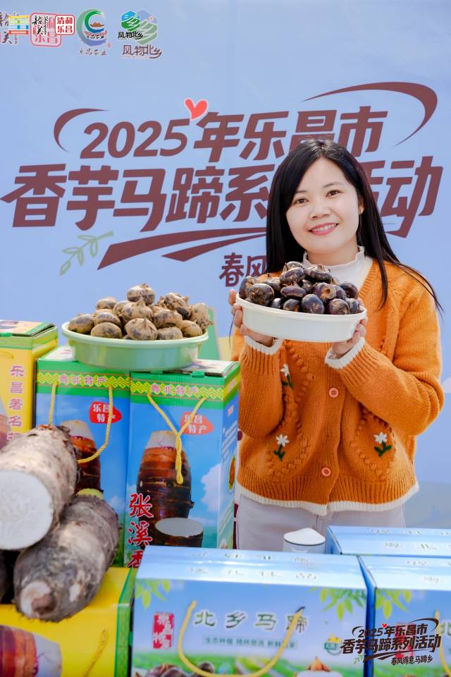 “乐昌香芋”“乐昌马蹄”品牌影响力持续提升。