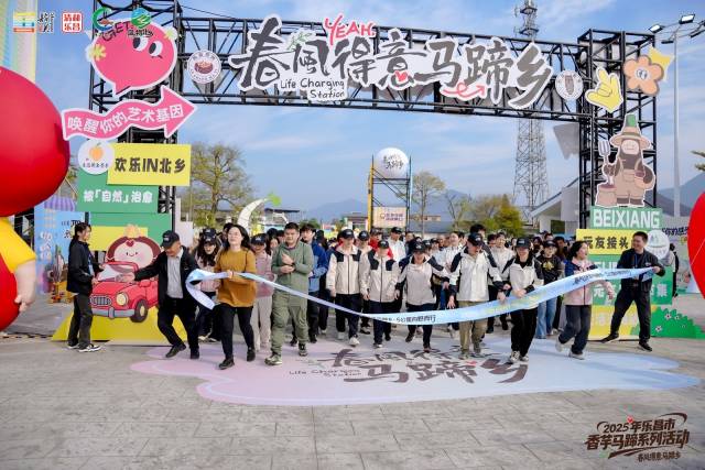 “春风得意马蹄乡·五公里向野而行”徒步活动。