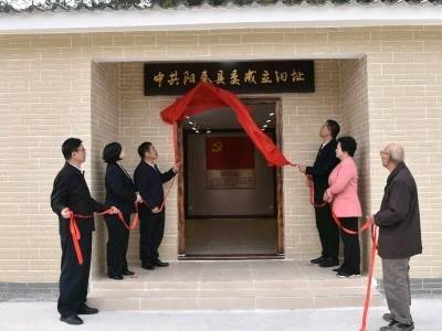 揭幕！中共阳春县委成立旧址修缮竣工