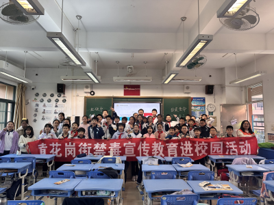 小手拉起防毒网，领巾飘扬宣禁毒——黄花岗街禁毒宣传进校园活动