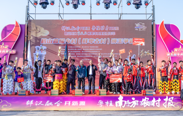 鹤山首届乡村（鲜卑古村）狮王争霸赛颁奖典礼。