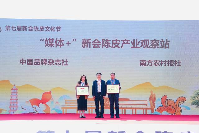 11月4日，“媒体+”新会陈皮产业观察站挂牌。（蓝东旭 摄）