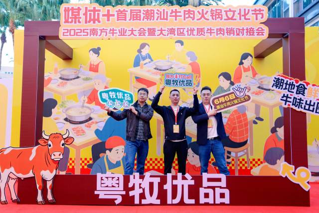 12月20日，“媒体+”首届潮汕牛肉火锅文化节·2025南方牛业大会暨大湾区优质牛肉产销对接会在广州启幕。