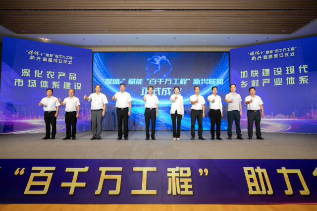 7月30日，广东首个“媒体+”联盟——“媒体+”赋能“百千万工程”新兴联盟在云浮市新兴县正式成立。（吴秒衡 摄）